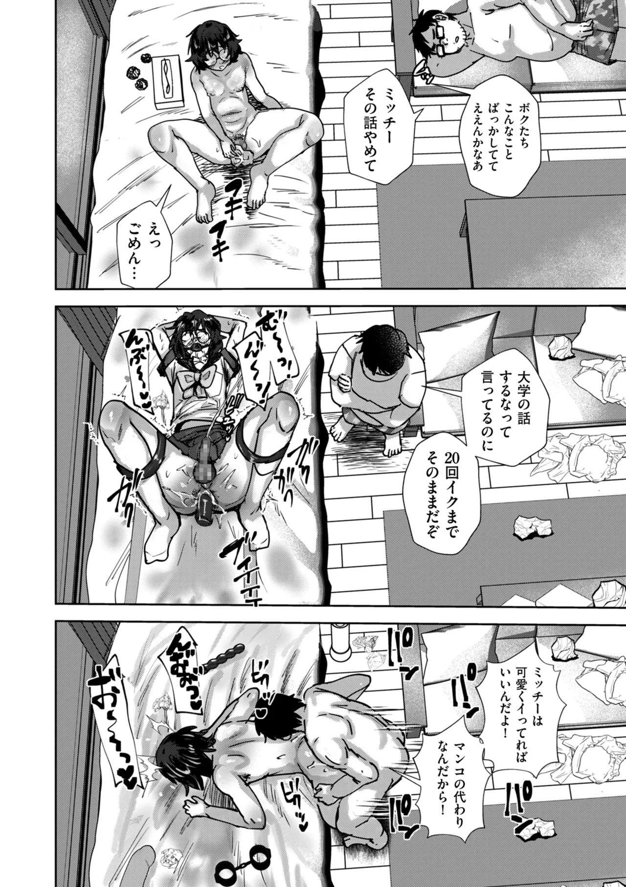 COMIC クリベロン DUMA 2025年9月号 Vol.76 Page.166