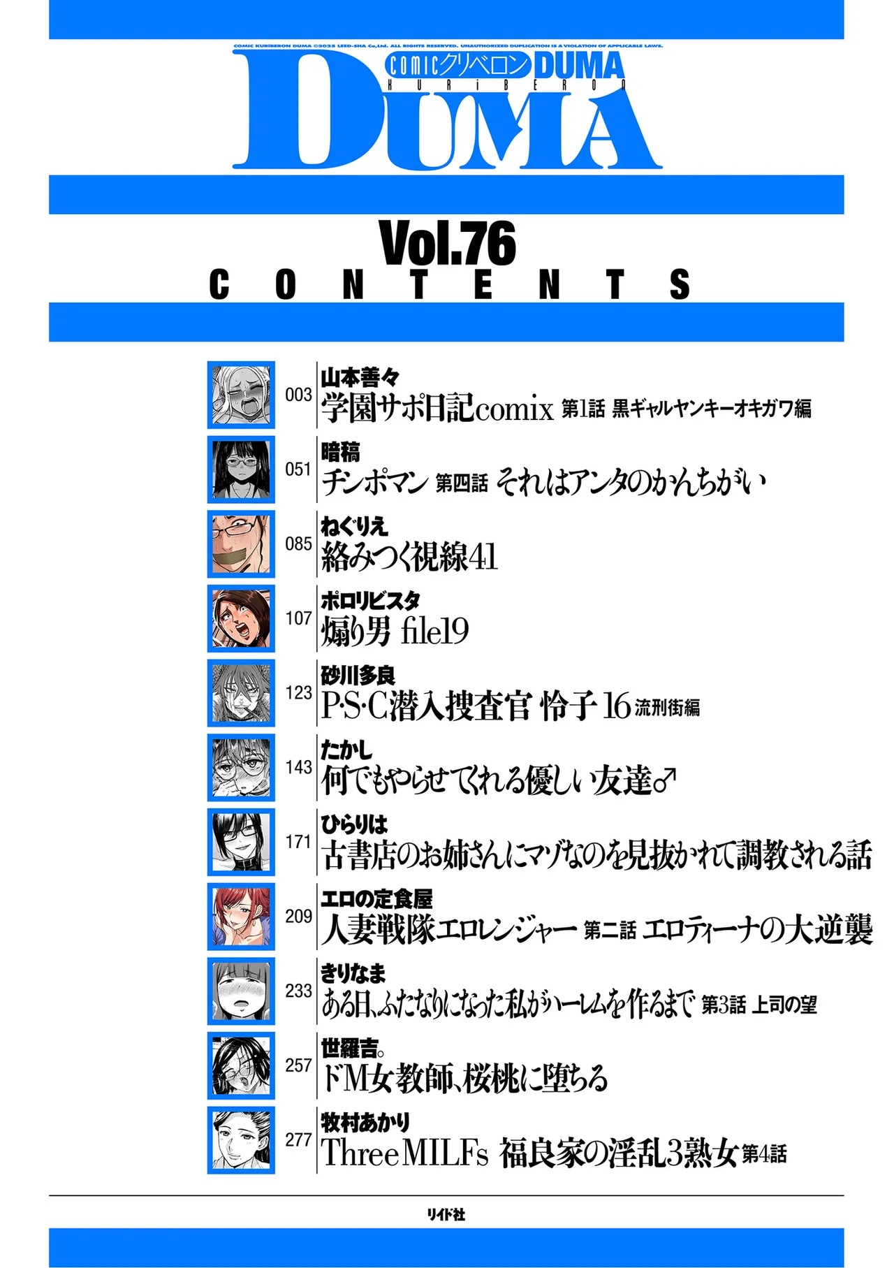 COMIC クリベロン DUMA 2025年9月号 Vol.76 Page.2