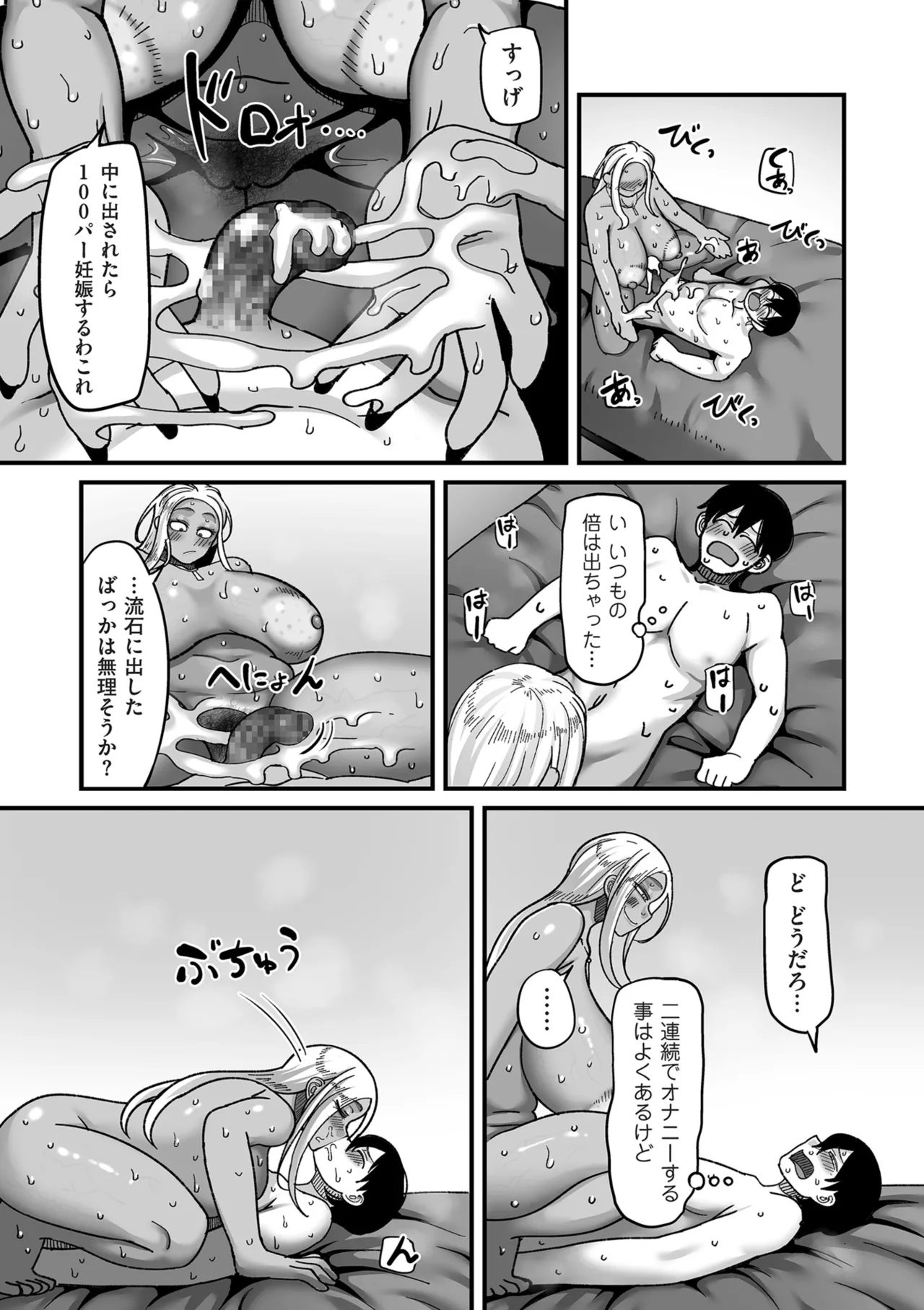 COMIC クリベロン DUMA 2025年9月号 Vol.76 Page.25