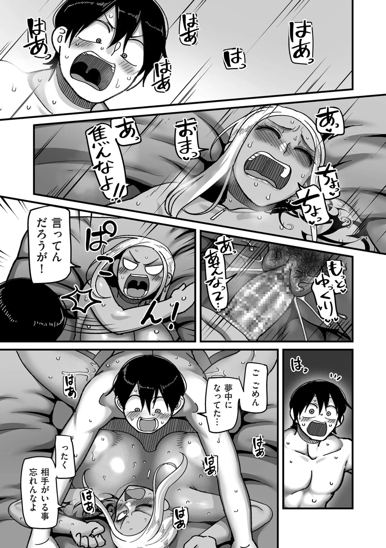 COMIC クリベロン DUMA 2025年9月号 Vol.76 Page.29