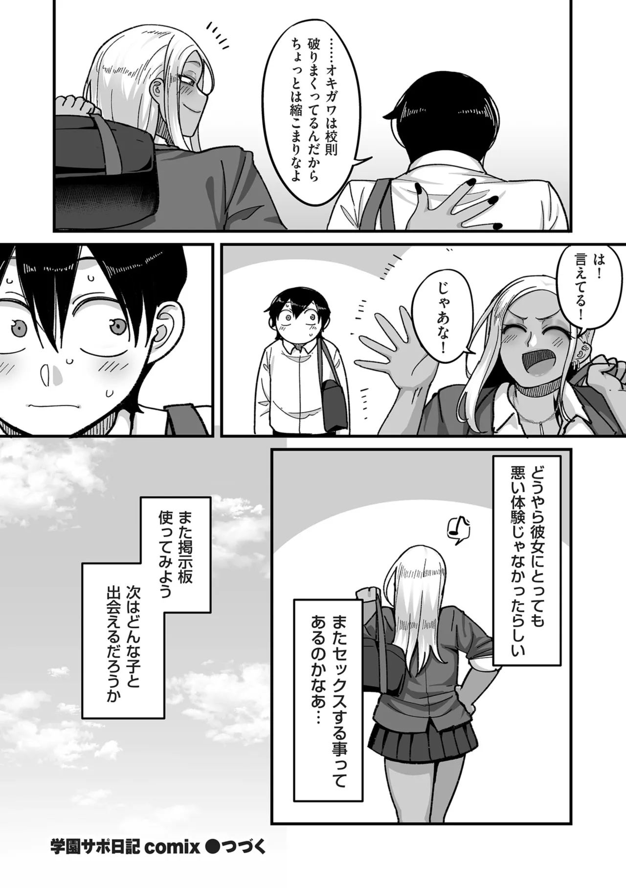 COMIC クリベロン DUMA 2025年9月号 Vol.76 Page.50