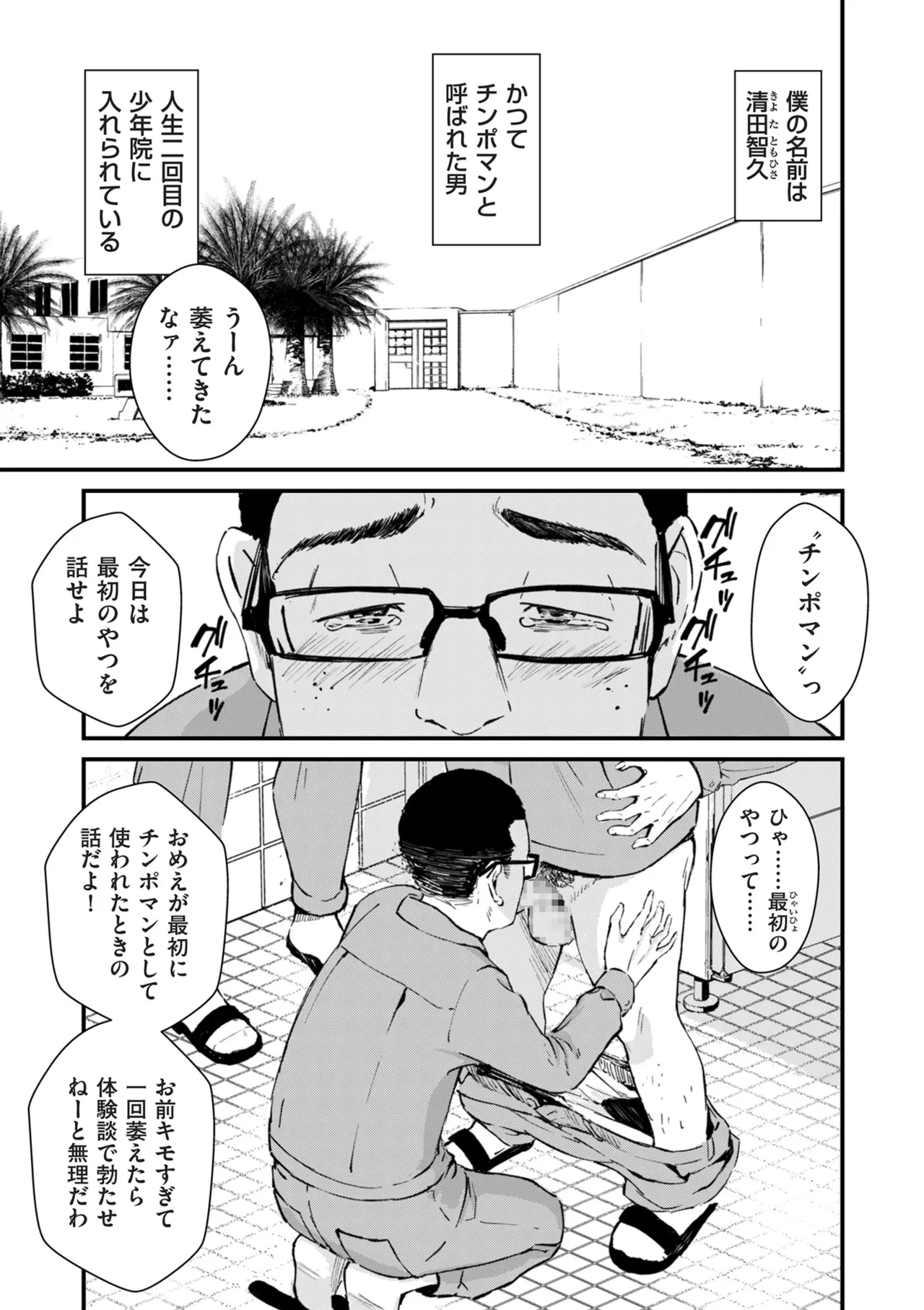 COMIC クリベロン DUMA 2025年9月号 Vol.76 Page.51