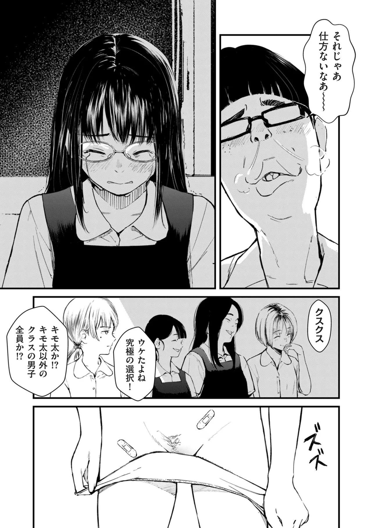 COMIC クリベロン DUMA 2025年9月号 Vol.76 Page.61