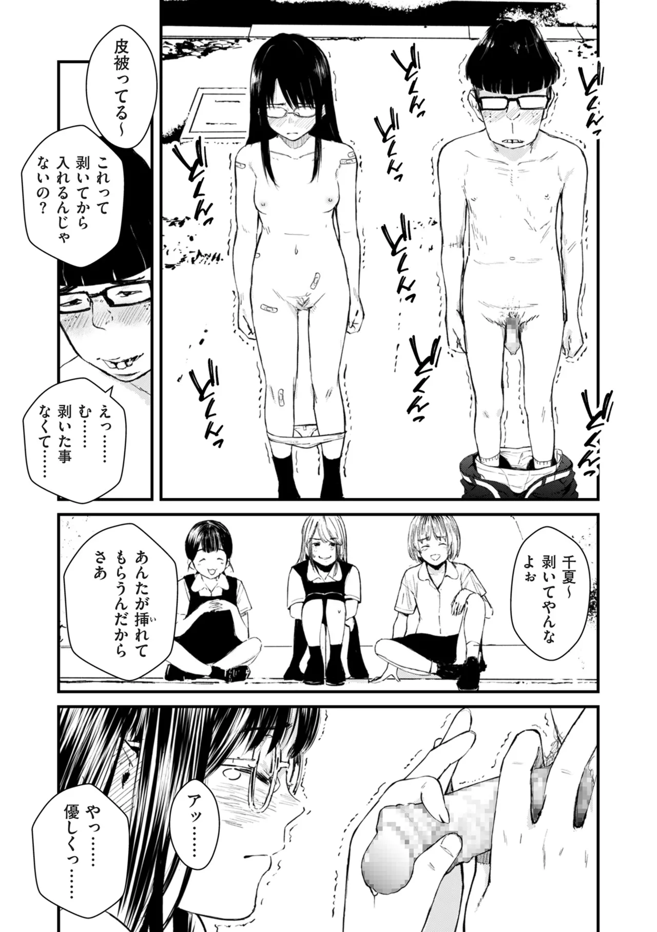 COMIC クリベロン DUMA 2025年9月号 Vol.76 Page.62