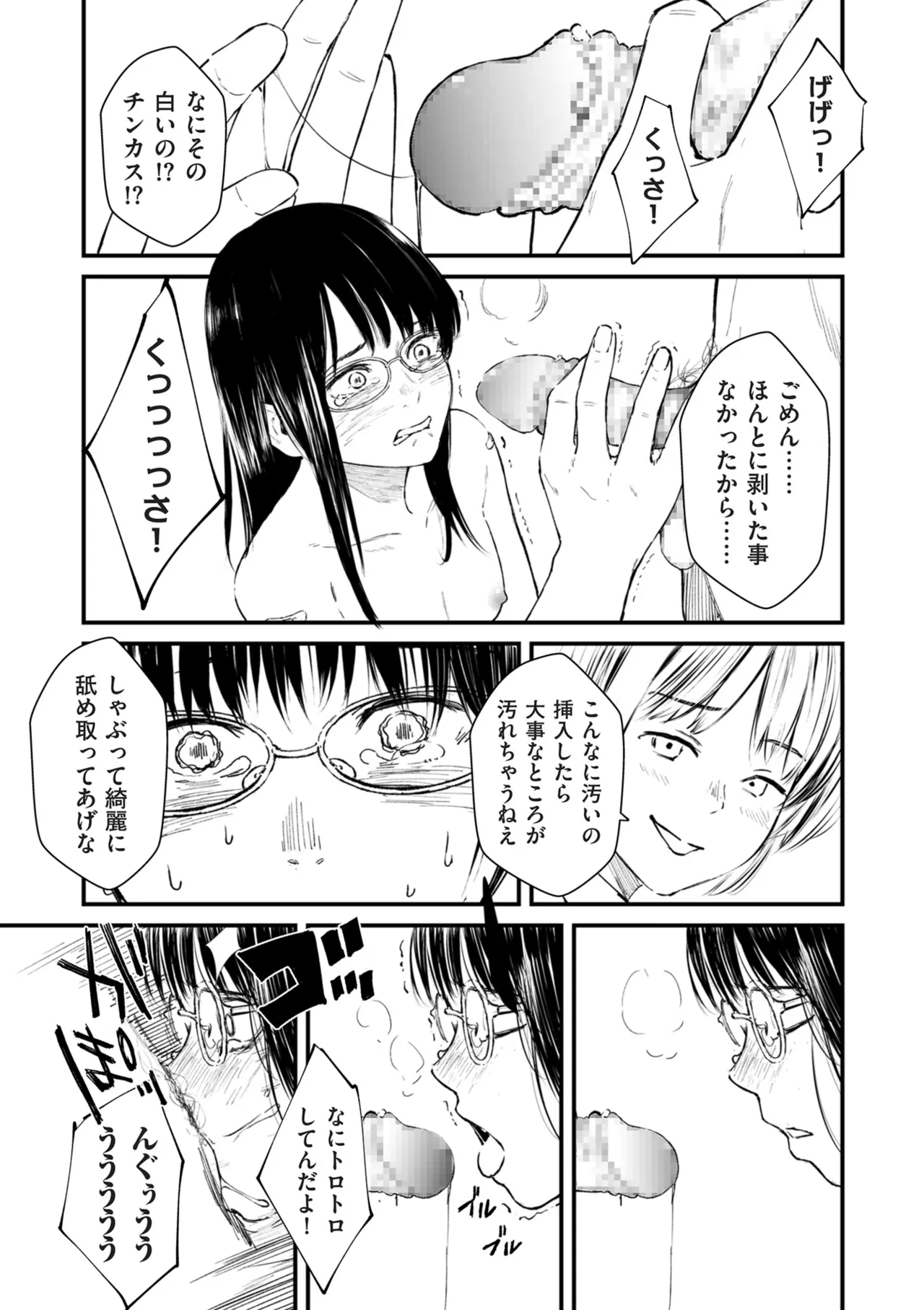 COMIC クリベロン DUMA 2025年9月号 Vol.76 Page.63