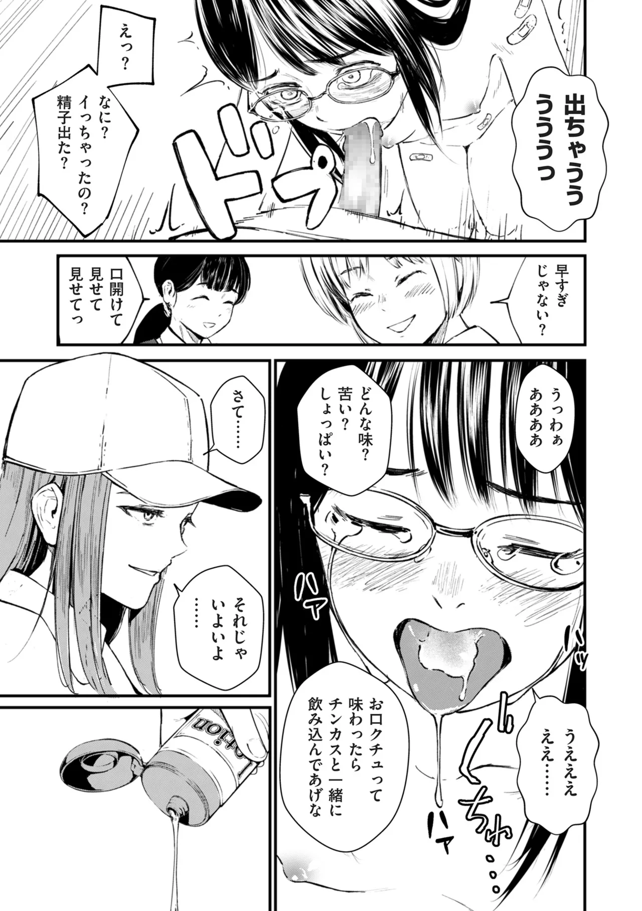 COMIC クリベロン DUMA 2025年9月号 Vol.76 Page.65