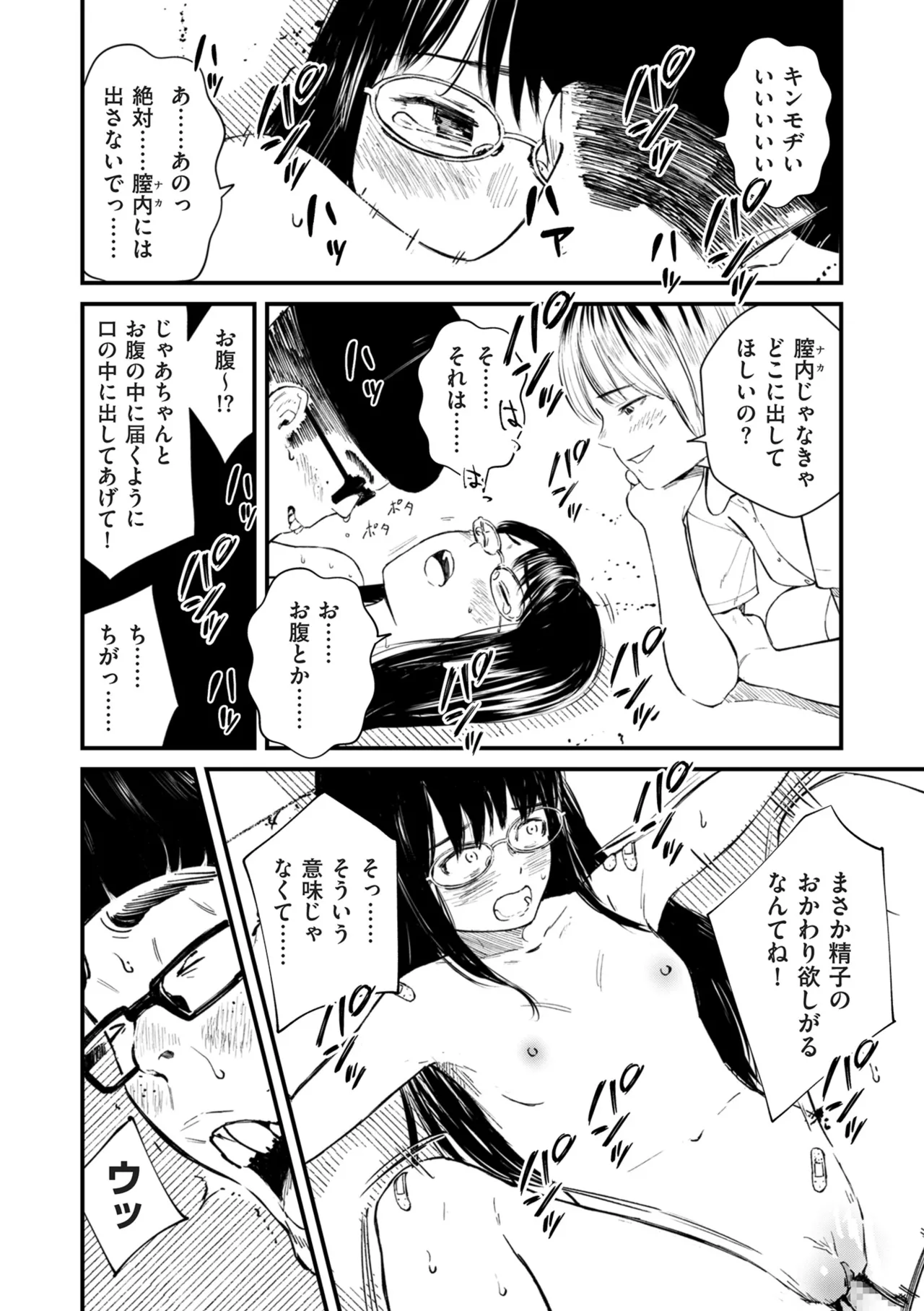COMIC クリベロン DUMA 2025年9月号 Vol.76 Page.70