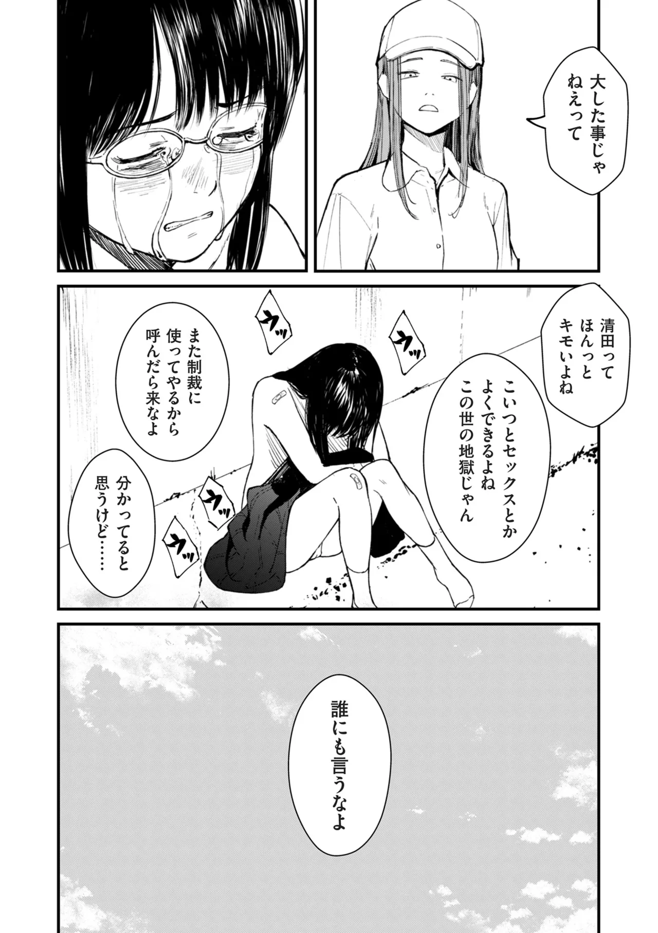 COMIC クリベロン DUMA 2025年9月号 Vol.76 Page.72