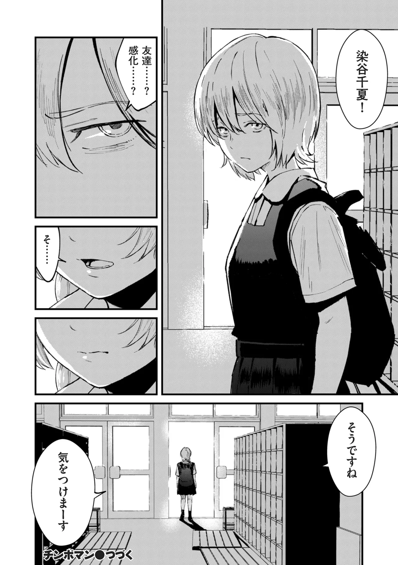 COMIC クリベロン DUMA 2025年9月号 Vol.76 Page.84