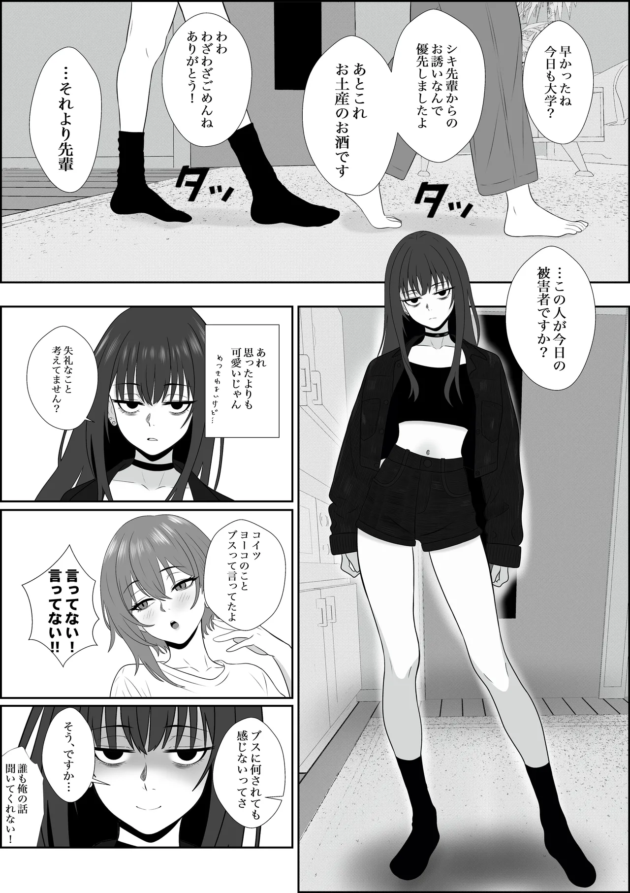 不揃いの僕ら~女友達の見ている前でペニバンでおしりを犯され何度もメスイキするお話~ Page.11