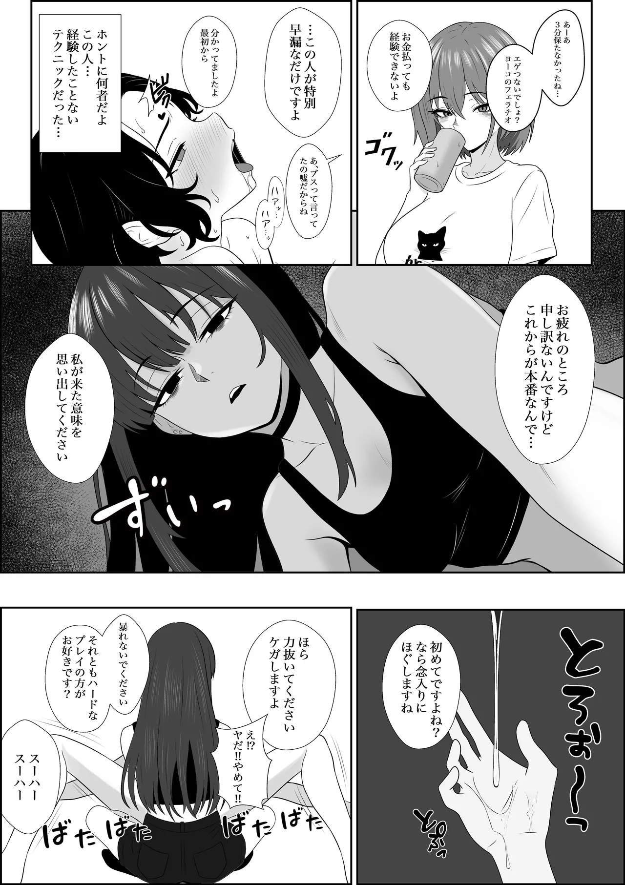 不揃いの僕ら~女友達の見ている前でペニバンでおしりを犯され何度もメスイキするお話~ Page.13