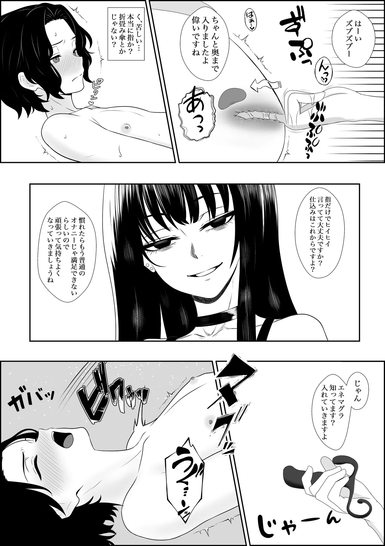 不揃いの僕ら~女友達の見ている前でペニバンでおしりを犯され何度もメスイキするお話~ Page.14