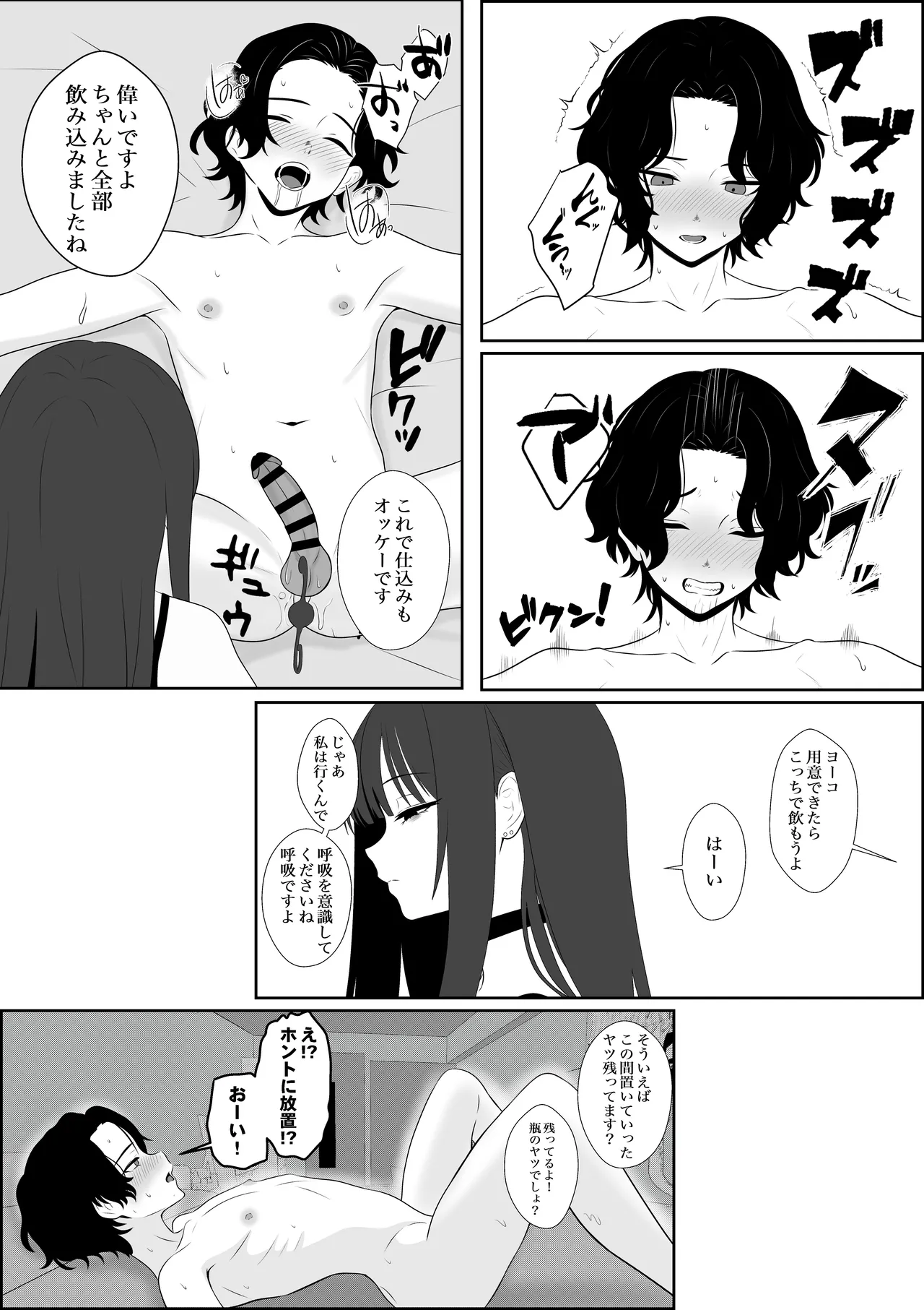 不揃いの僕ら~女友達の見ている前でペニバンでおしりを犯され何度もメスイキするお話~ Page.15