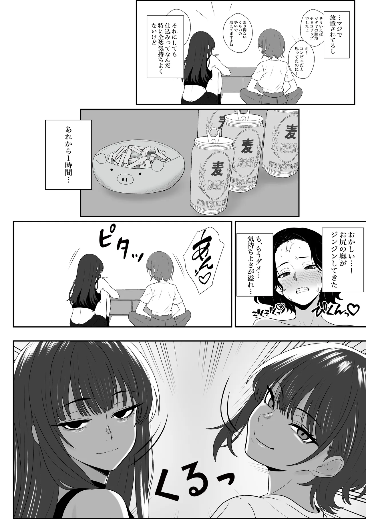 不揃いの僕ら~女友達の見ている前でペニバンでおしりを犯され何度もメスイキするお話~ Page.16