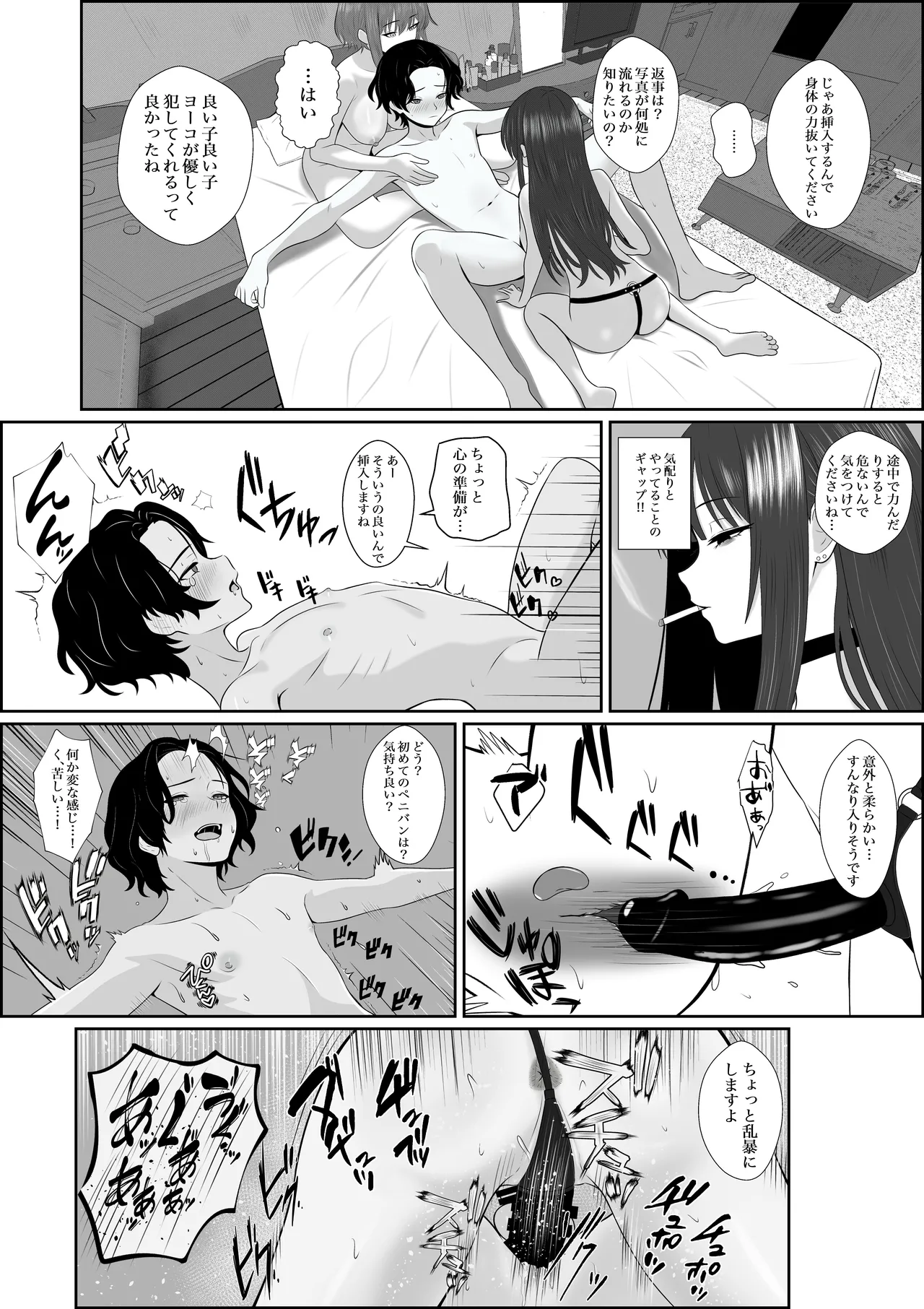 不揃いの僕ら~女友達の見ている前でペニバンでおしりを犯され何度もメスイキするお話~ Page.18