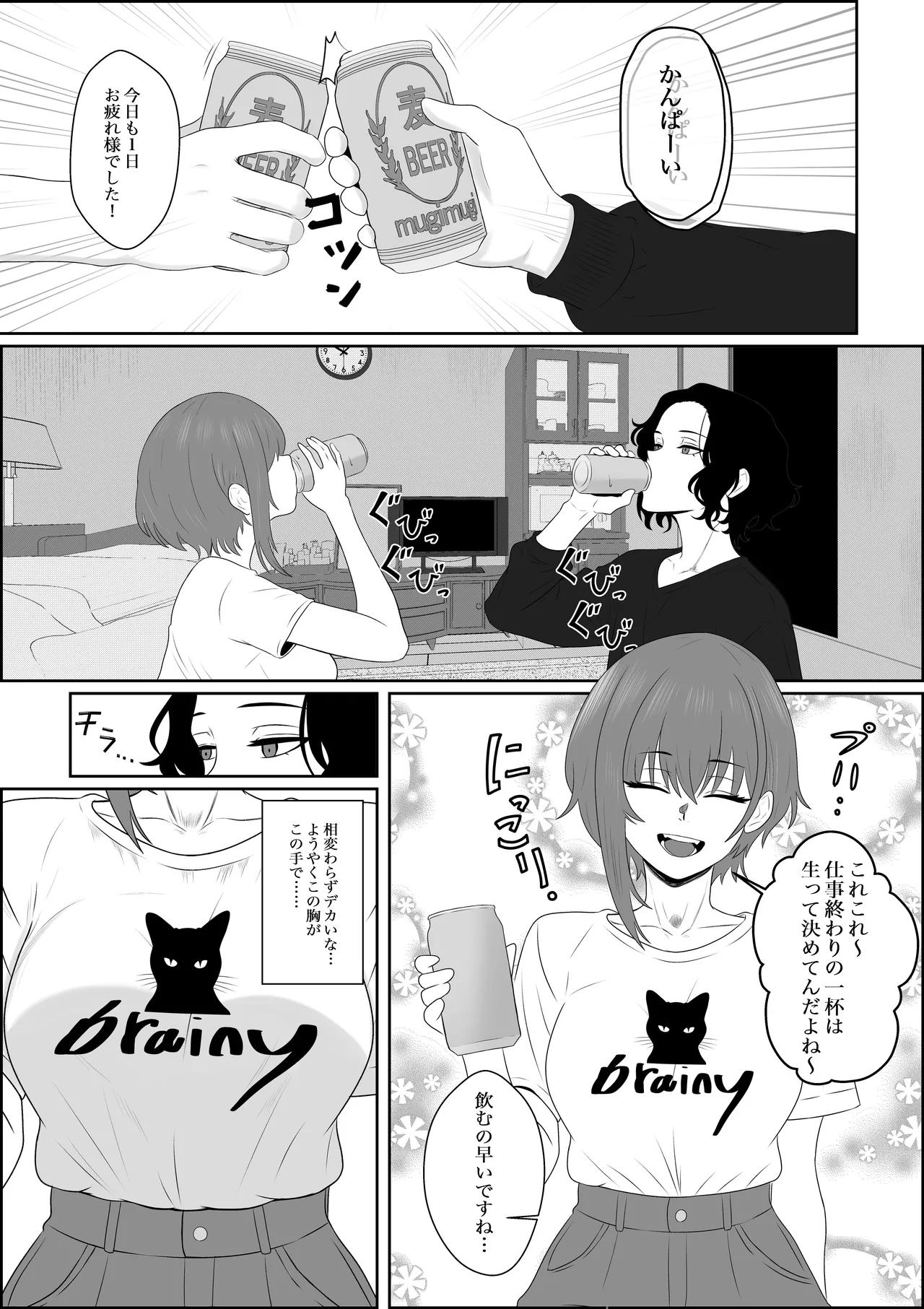 不揃いの僕ら~女友達の見ている前でペニバンでおしりを犯され何度もメスイキするお話~ Page.2
