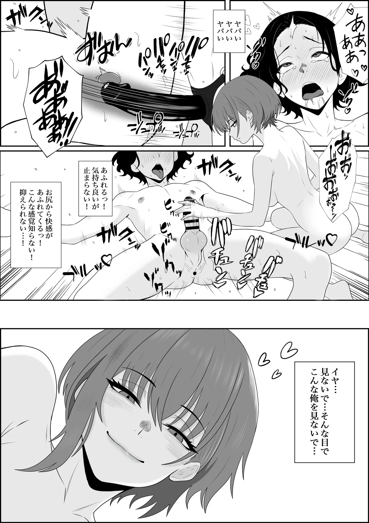 不揃いの僕ら~女友達の見ている前でペニバンでおしりを犯され何度もメスイキするお話~ Page.21