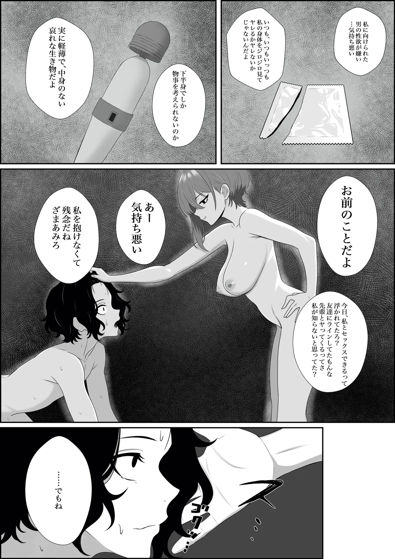 不揃いの僕ら~女友達の見ている前でペニバンでおしりを犯され何度もメスイキするお話~ Page.32