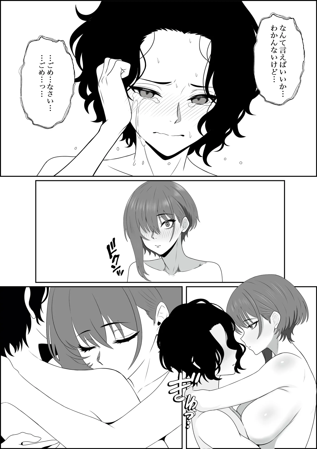 不揃いの僕ら~女友達の見ている前でペニバンでおしりを犯され何度もメスイキするお話~ Page.37