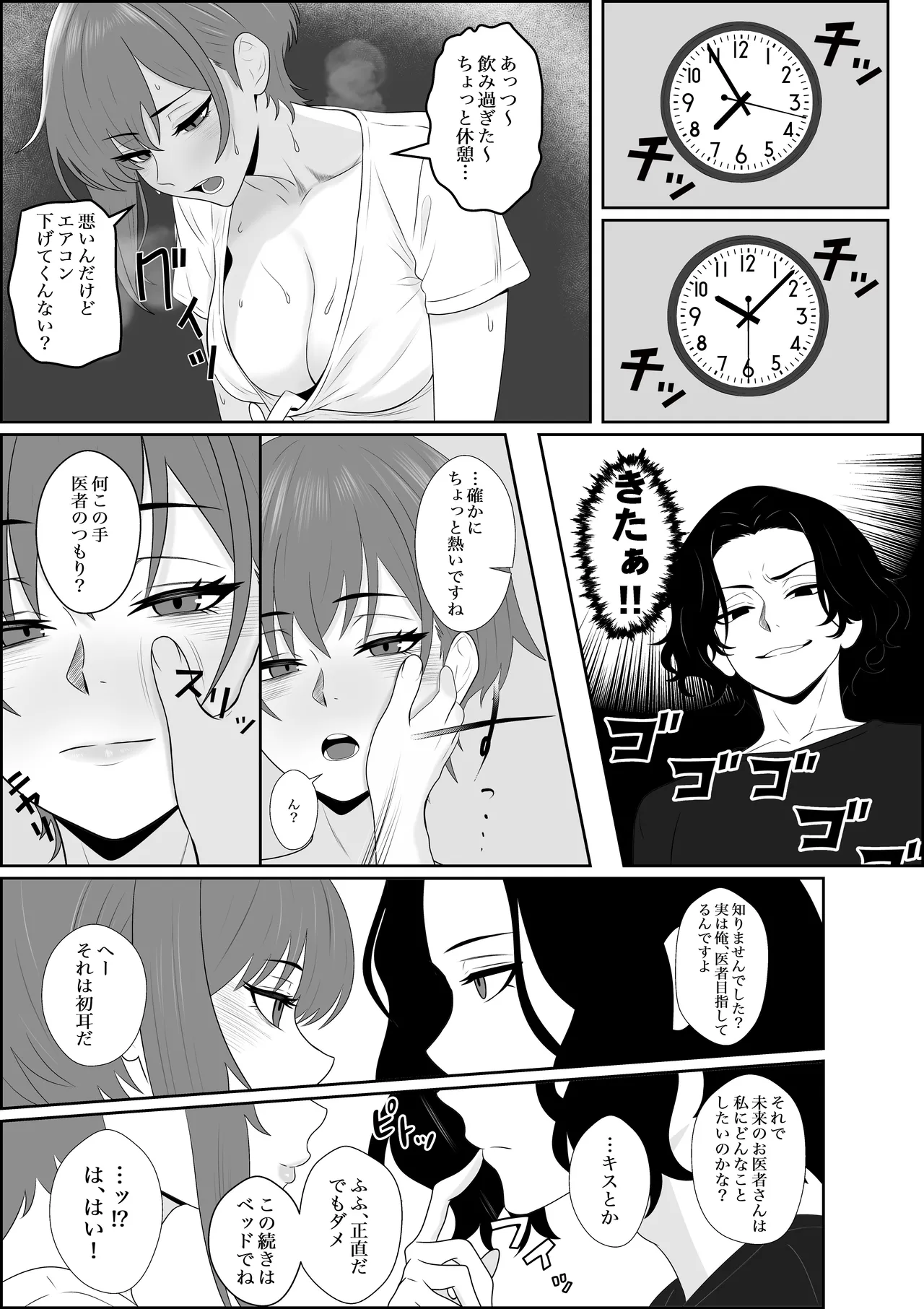 不揃いの僕ら~女友達の見ている前でペニバンでおしりを犯され何度もメスイキするお話~ Page.4