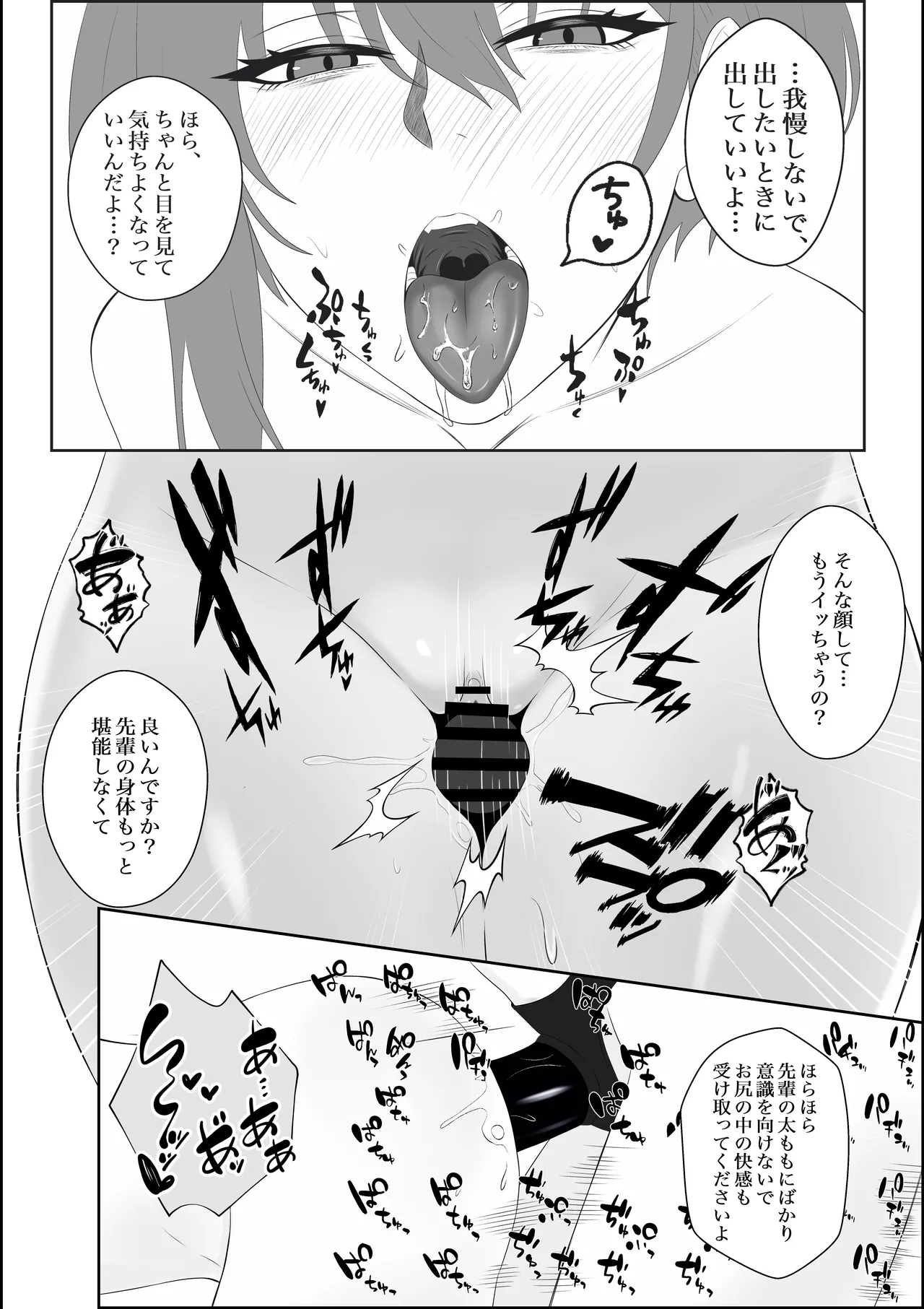 不揃いの僕ら~女友達の見ている前でペニバンでおしりを犯され何度もメスイキするお話~ Page.40