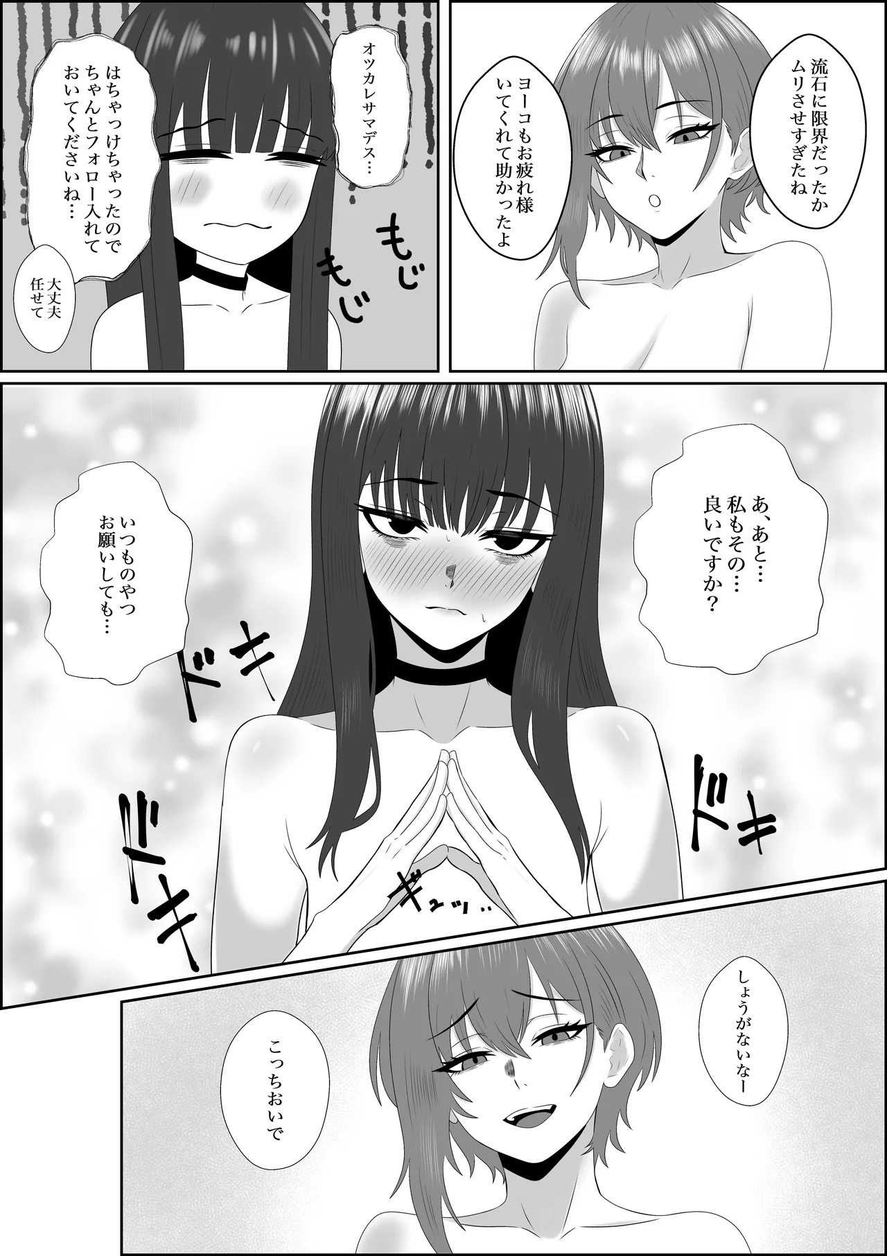不揃いの僕ら~女友達の見ている前でペニバンでおしりを犯され何度もメスイキするお話~ Page.44