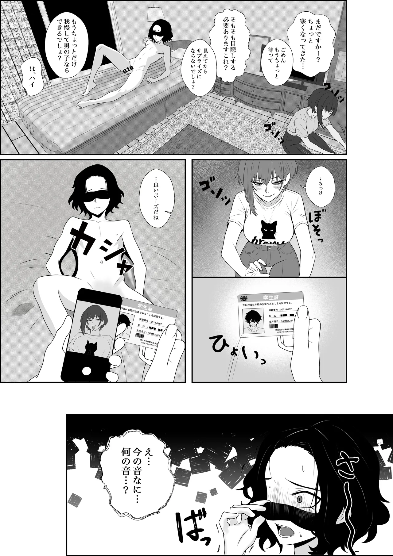 不揃いの僕ら~女友達の見ている前でペニバンでおしりを犯され何度もメスイキするお話~ Page.5