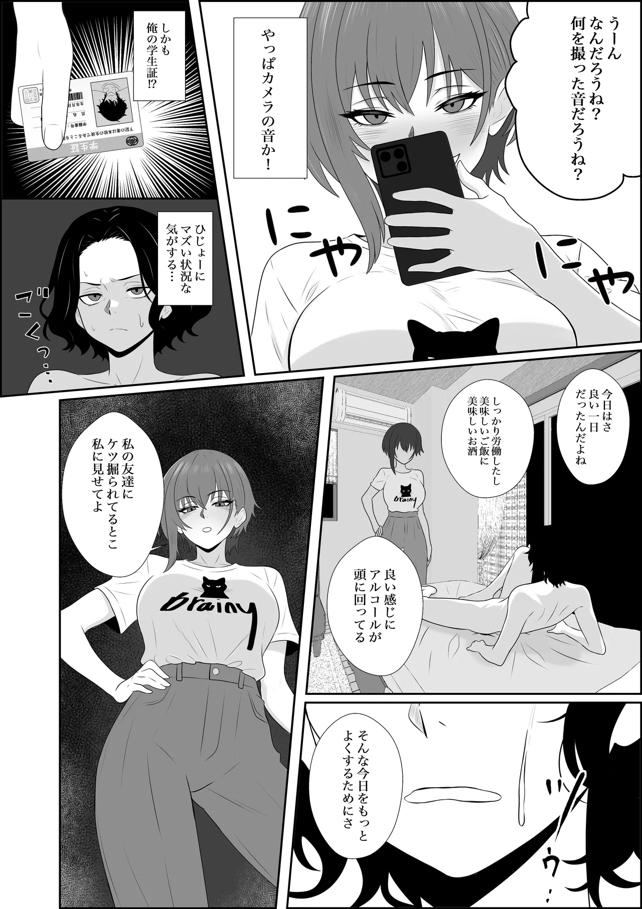 不揃いの僕ら~女友達の見ている前でペニバンでおしりを犯され何度もメスイキするお話~ Page.6