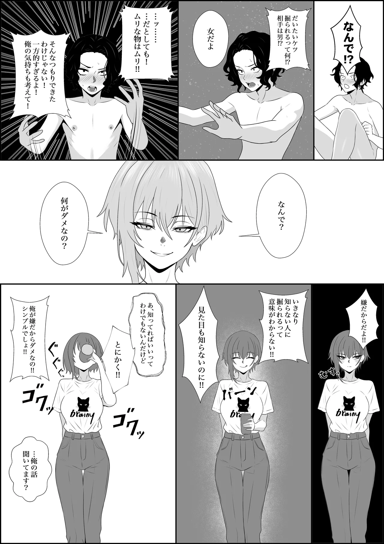 不揃いの僕ら~女友達の見ている前でペニバンでおしりを犯され何度もメスイキするお話~ Page.7