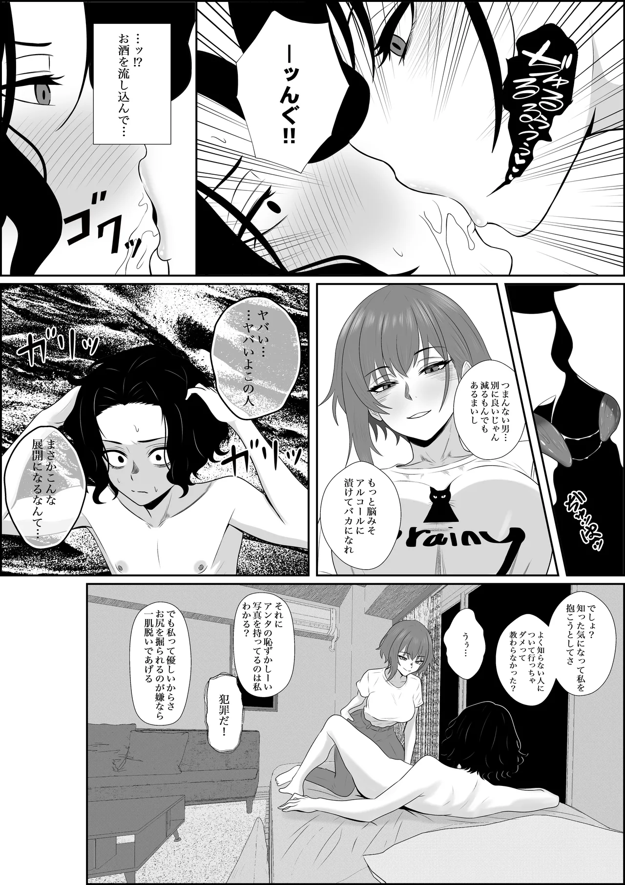 不揃いの僕ら~女友達の見ている前でペニバンでおしりを犯され何度もメスイキするお話~ Page.8