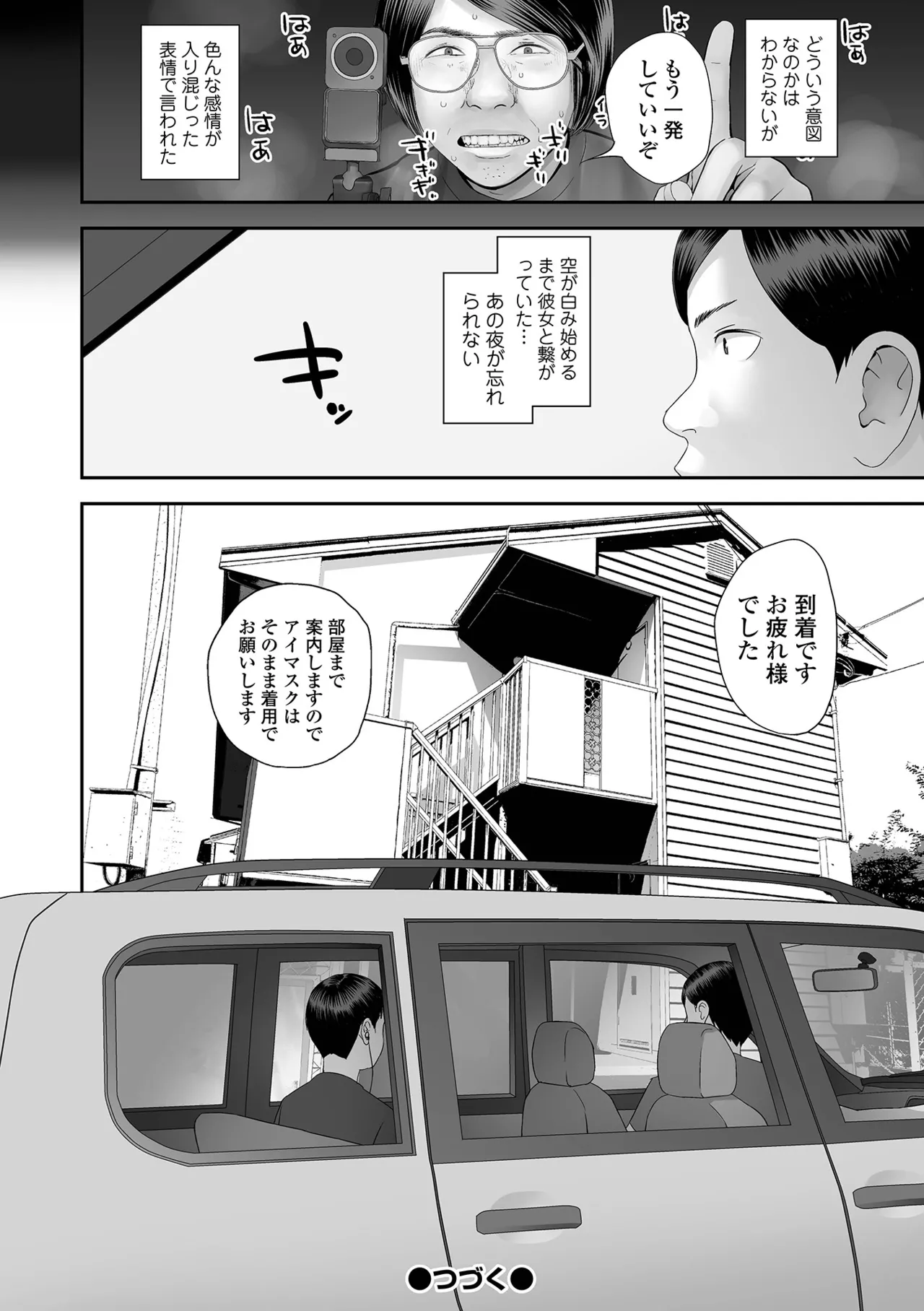 コミック刺激的 SQUIRT!!Vol.63 Page.100