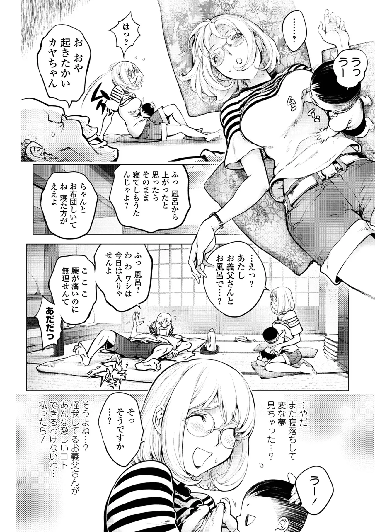 コミック刺激的 SQUIRT!!Vol.63 Page.18