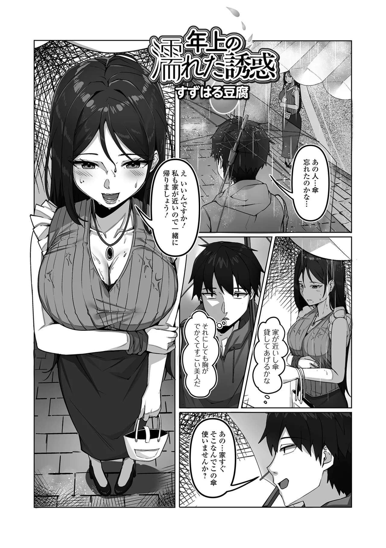 コミック刺激的 SQUIRT!!Vol.63 Page.21