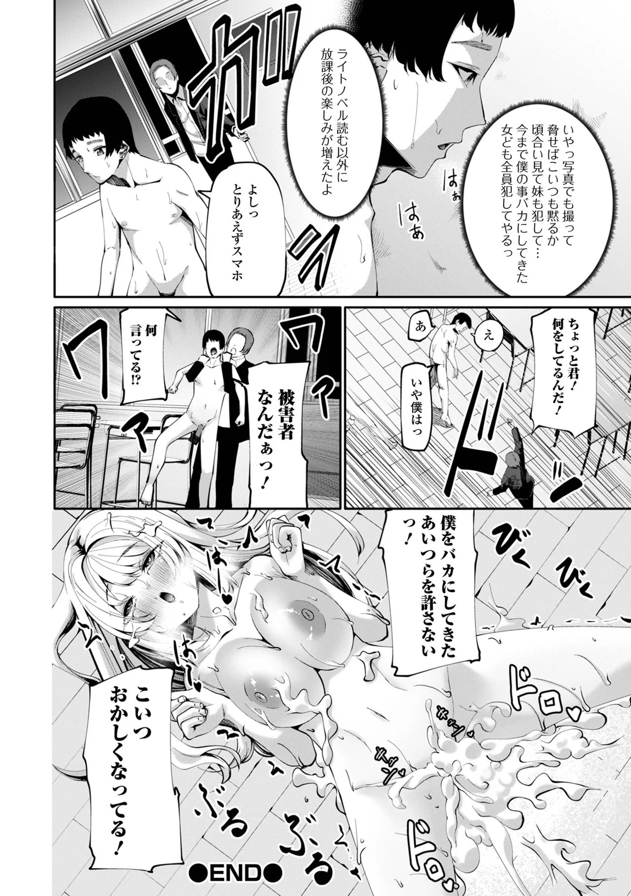 コミック刺激的 SQUIRT!!Vol.63 Page.52