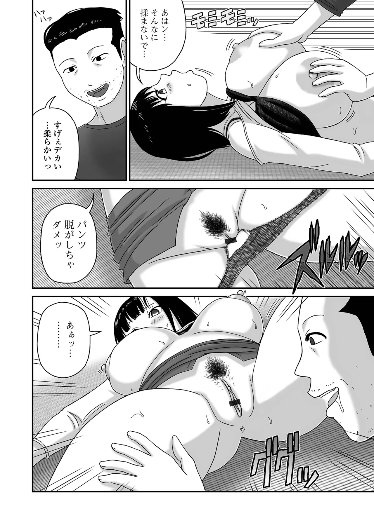 コミック刺激的 SQUIRT!!Vol.63 Page.76