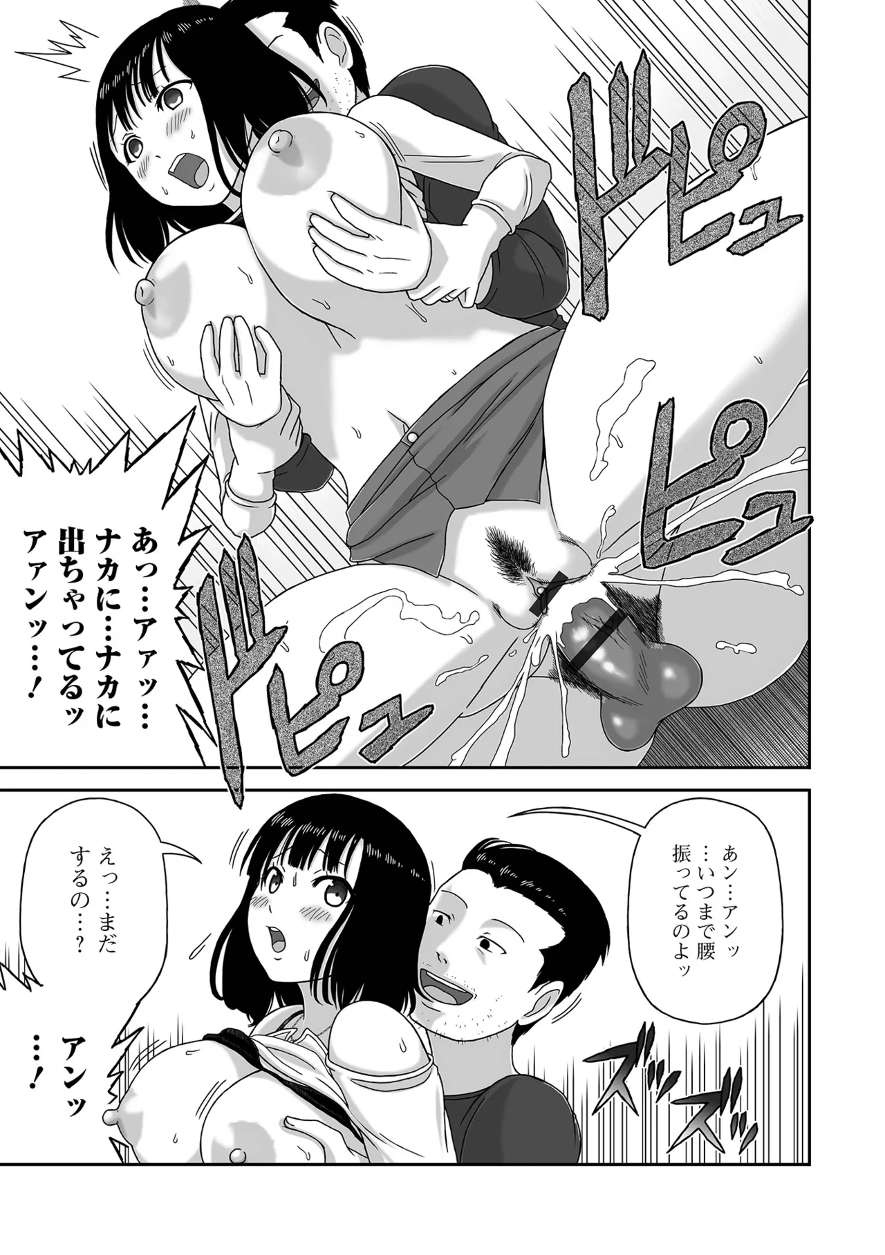 コミック刺激的 SQUIRT!!Vol.63 Page.83