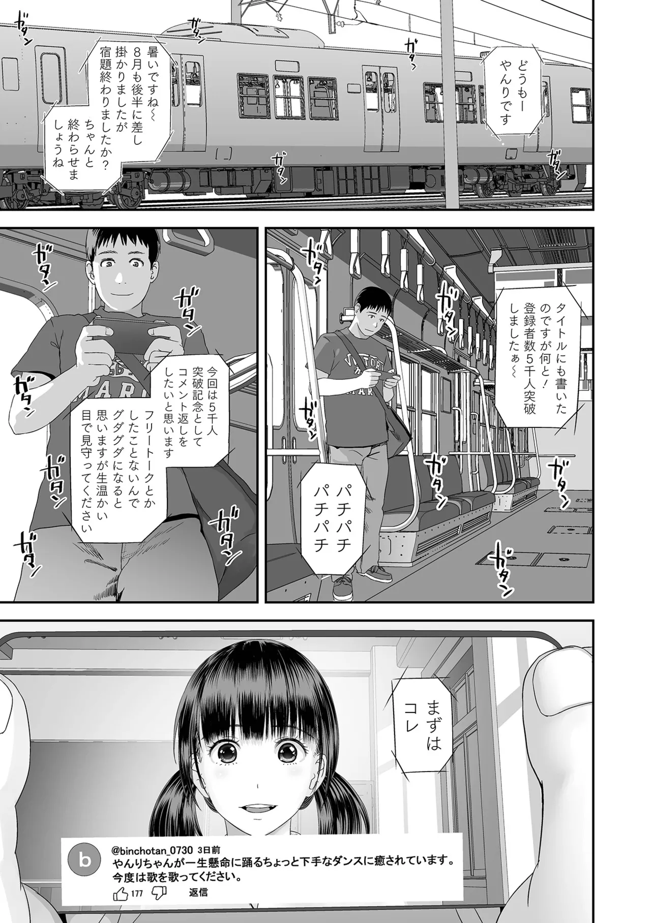 コミック刺激的 SQUIRT!!Vol.63 Page.85