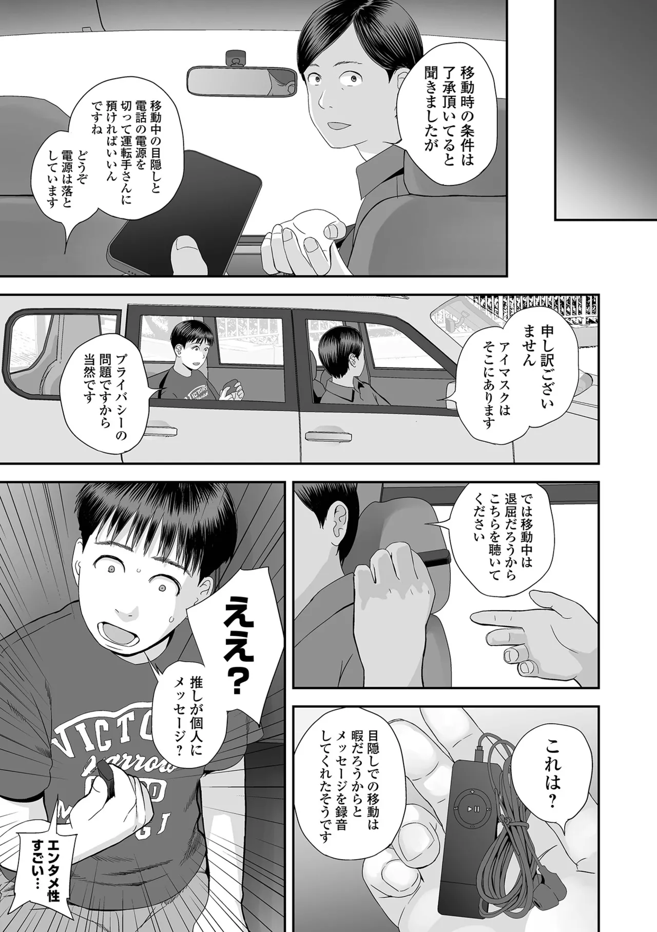 コミック刺激的 SQUIRT!!Vol.63 Page.87