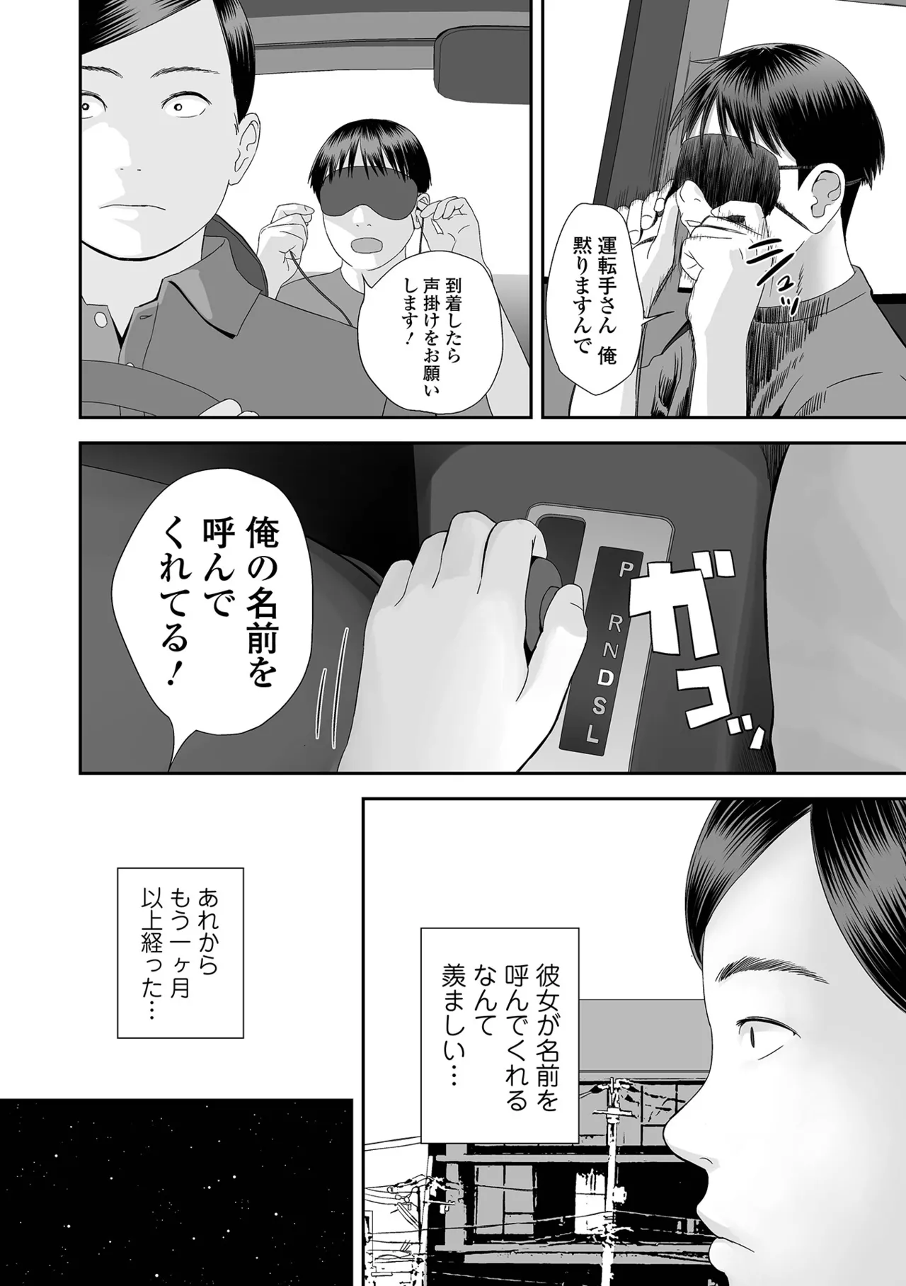 コミック刺激的 SQUIRT!!Vol.63 Page.88