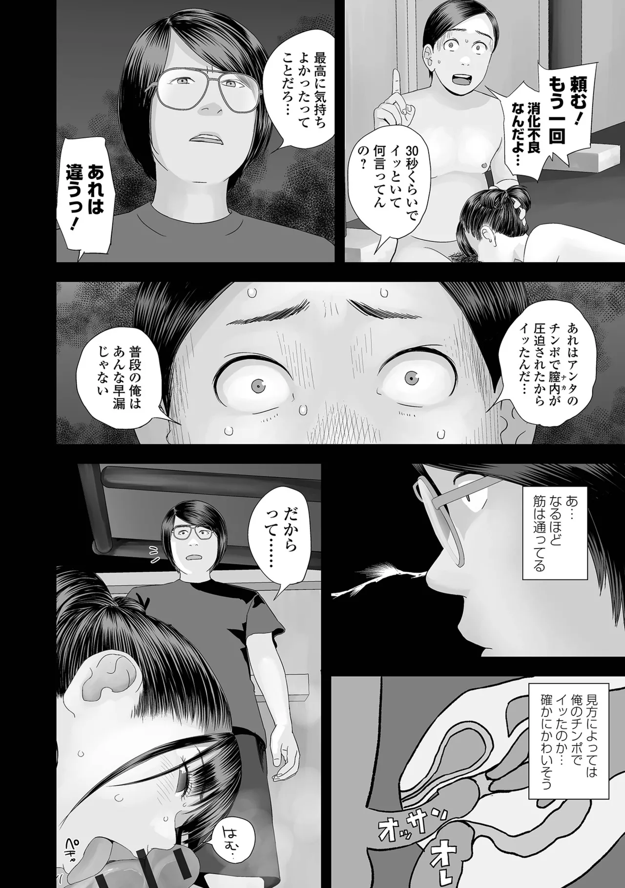 コミック刺激的 SQUIRT!!Vol.63 Page.90