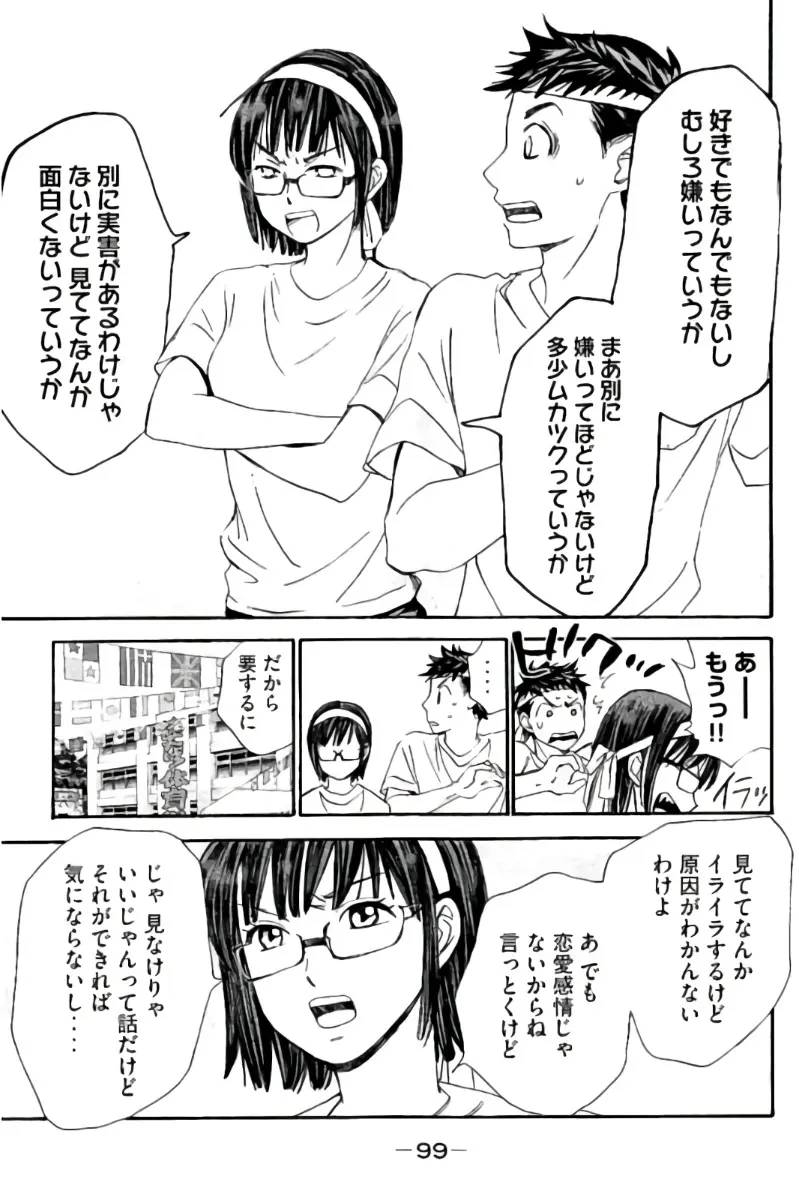 8♀1♂ 第08巻 Page.100