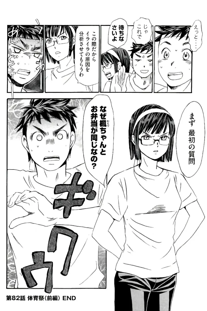 8♀1♂ 第08巻 Page.101
