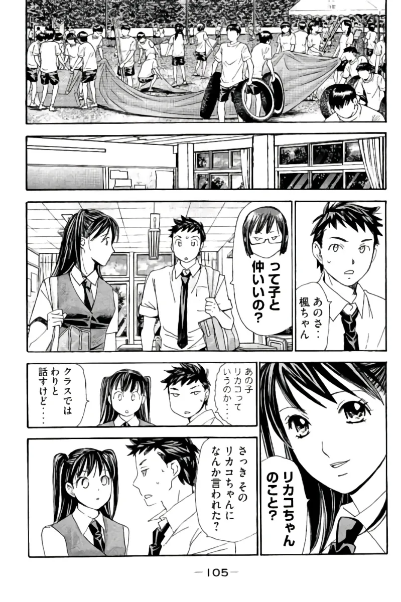 8♀1♂ 第08巻 Page.106