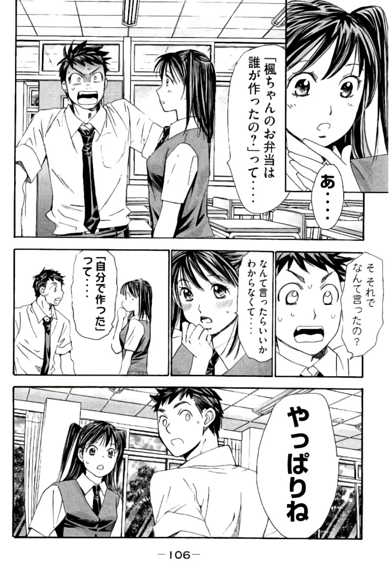 8♀1♂ 第08巻 Page.107