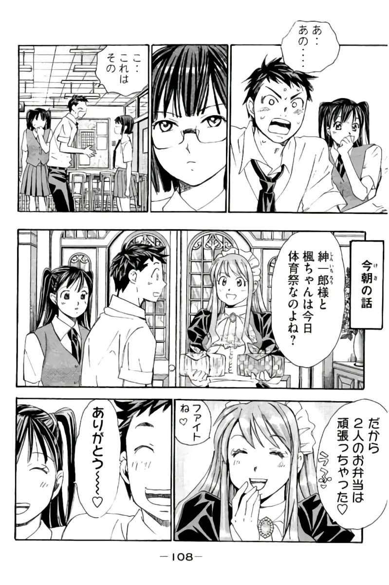 8♀1♂ 第08巻 Page.109