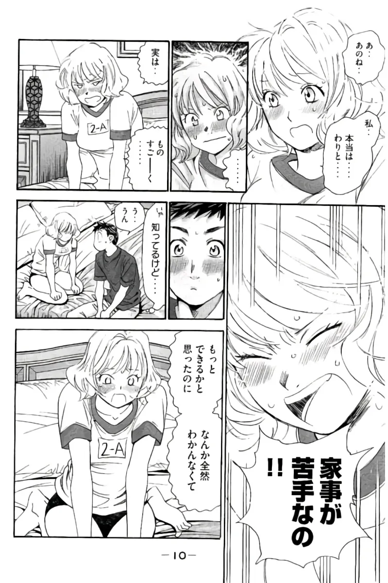 8♀1♂ 第08巻 Page.11