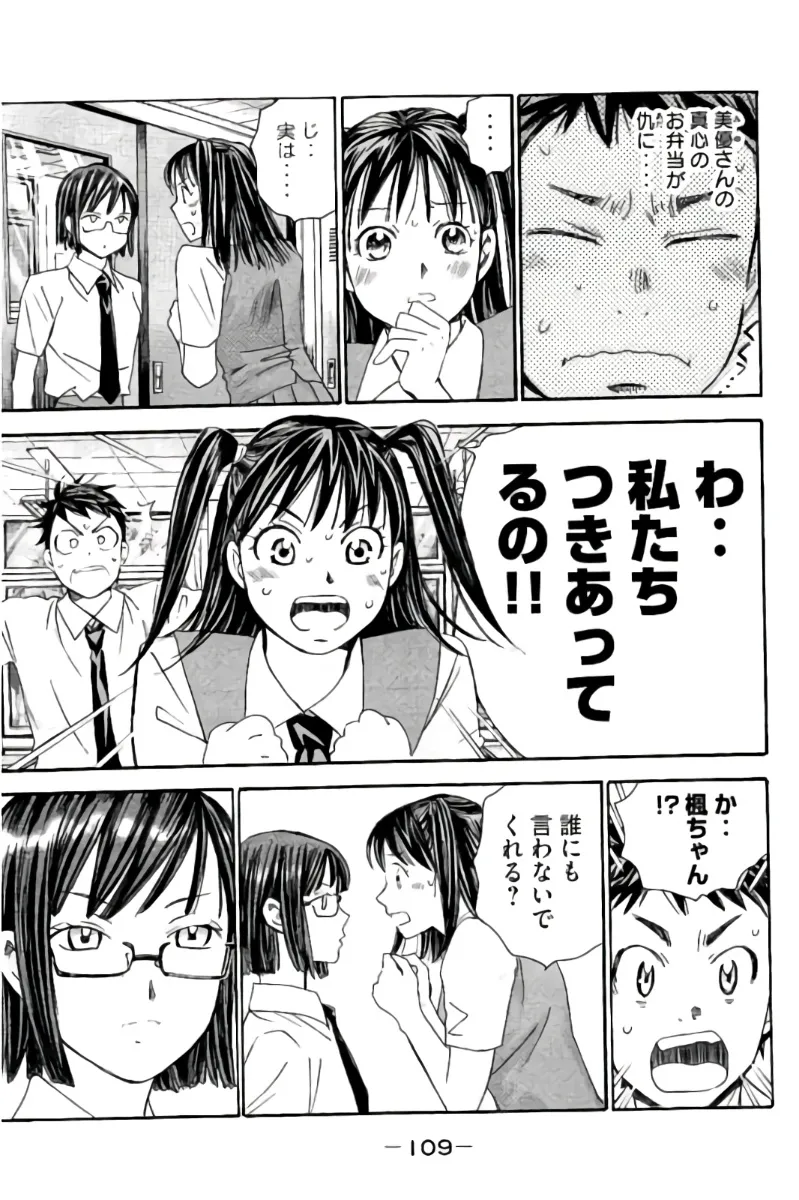 8♀1♂ 第08巻 Page.110