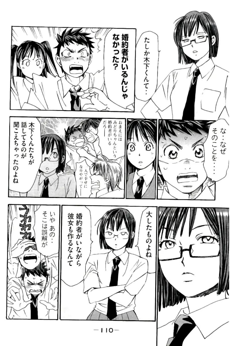 8♀1♂ 第08巻 Page.111