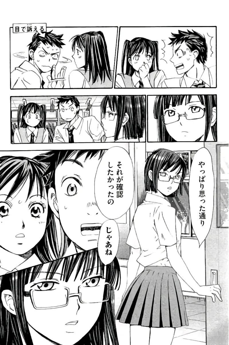 8♀1♂ 第08巻 Page.112