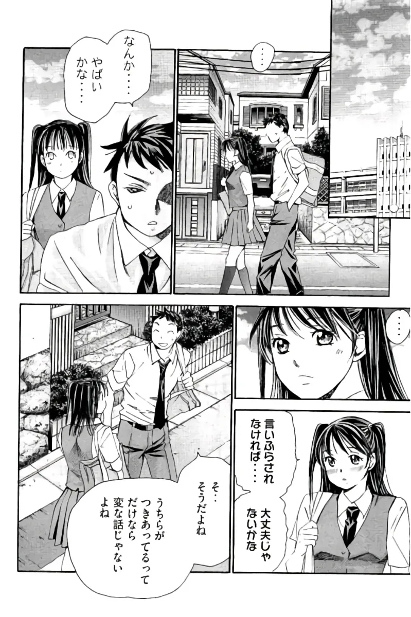 8♀1♂ 第08巻 Page.113